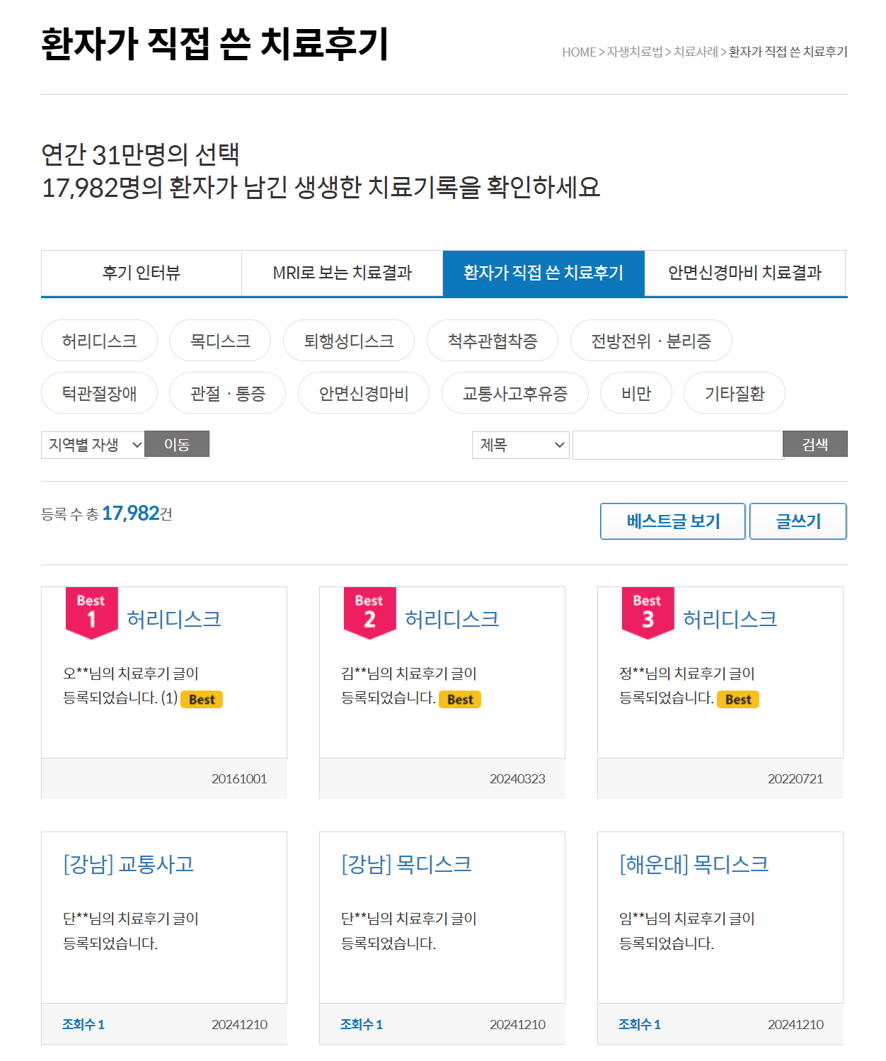 후기 및 치료 성과