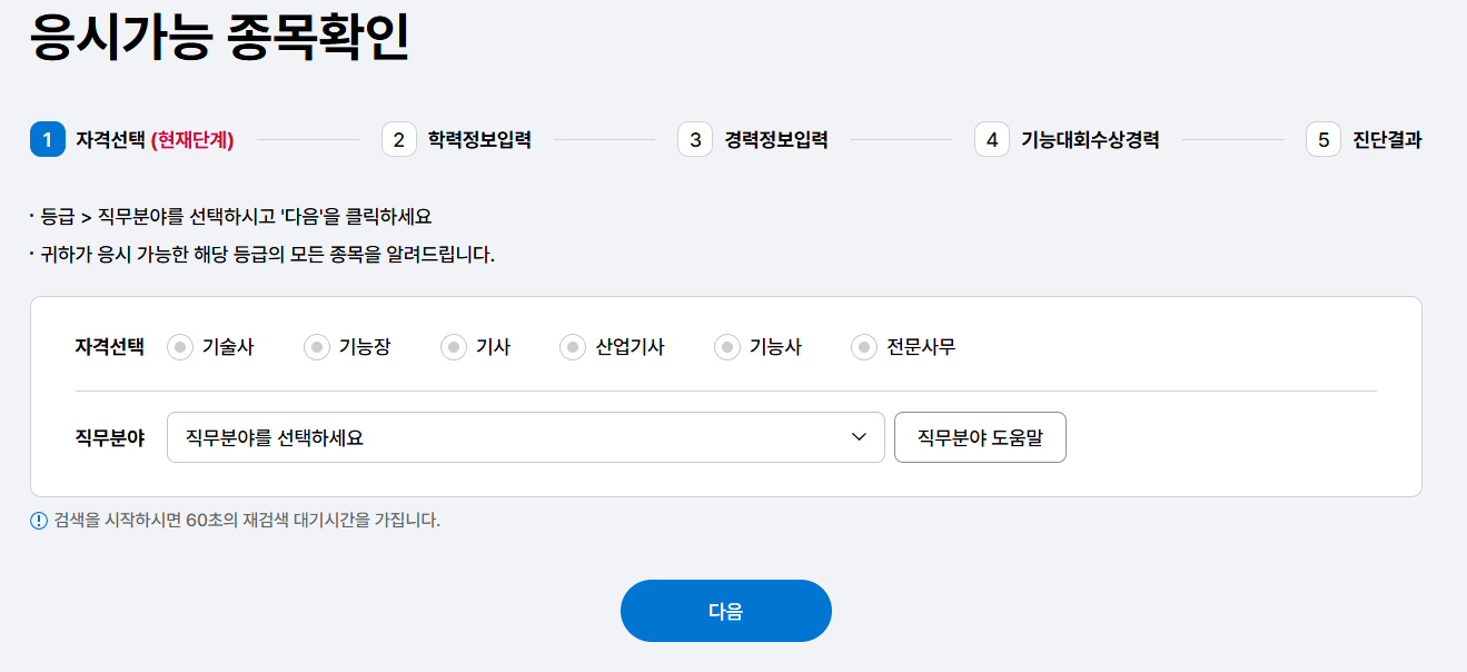 국가자격증, 응시자격, 큐넷, 자가진단, 자격증서류, 시험준비, 자격증취득, 한국산업인력공단, 자격증정보, 응시자격확인
