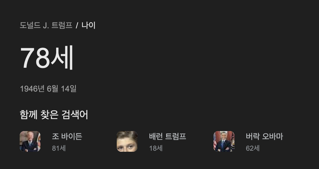 트럼프 나이