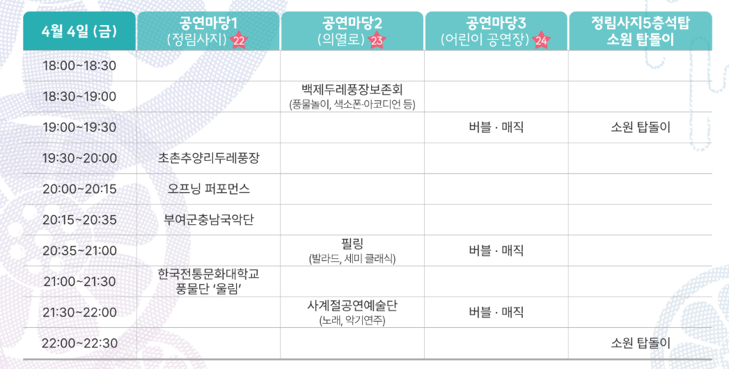 부여 국가유산야행 공연일정표