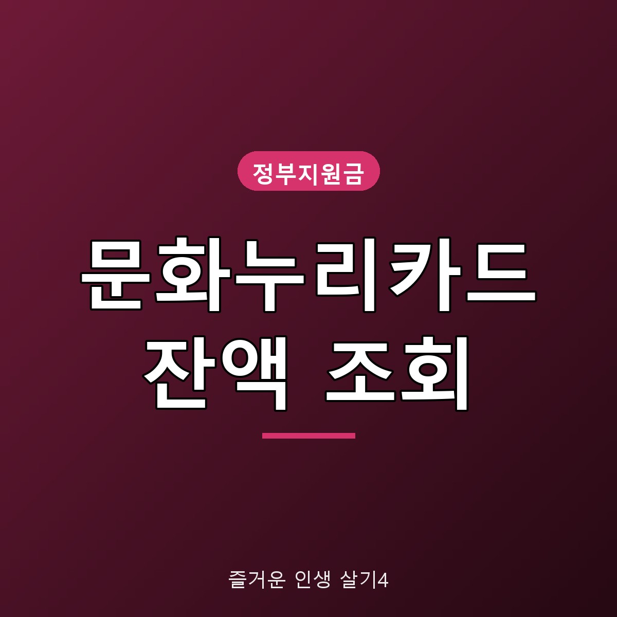 2026 문화누리카드 잔액 조회와 사용기한, 연말 전 꼭 챙길 3가지