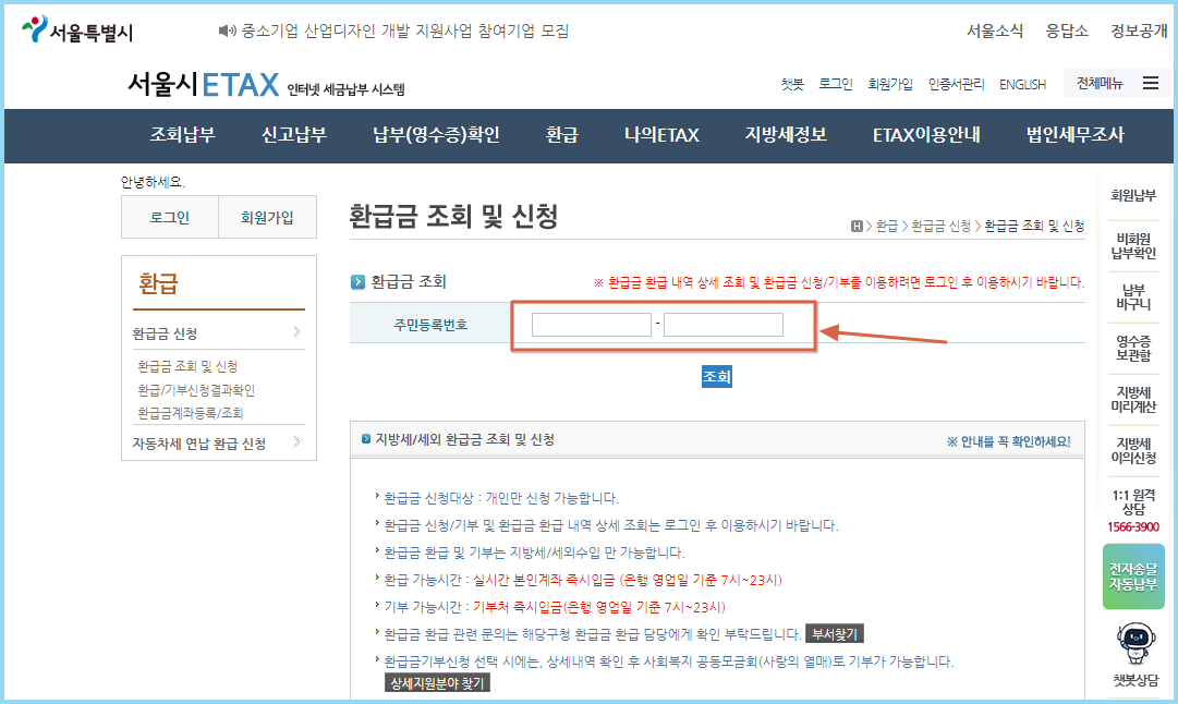 이택스-지방세-환급금-조회
