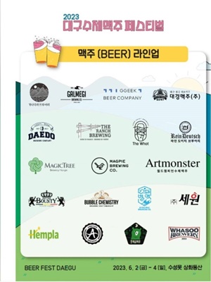 참가 수제맥주 업체