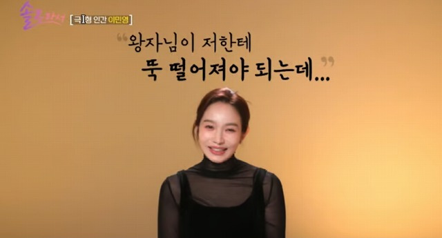 이민영 솔로라서