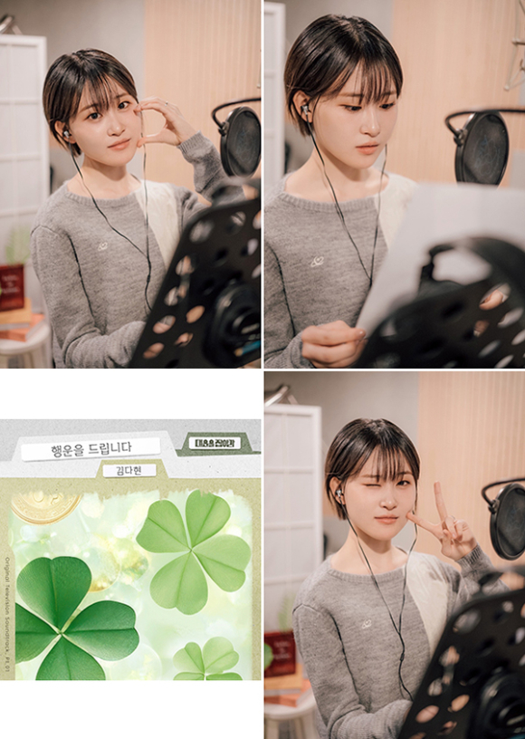 김다현이 KBS1TV 새 일일 드라마 '대운을 잡아라' 메인 텔롭곡 '행운을 드립니다' 가창자로 발탁됐다. [사진=요구르트스튜디오]