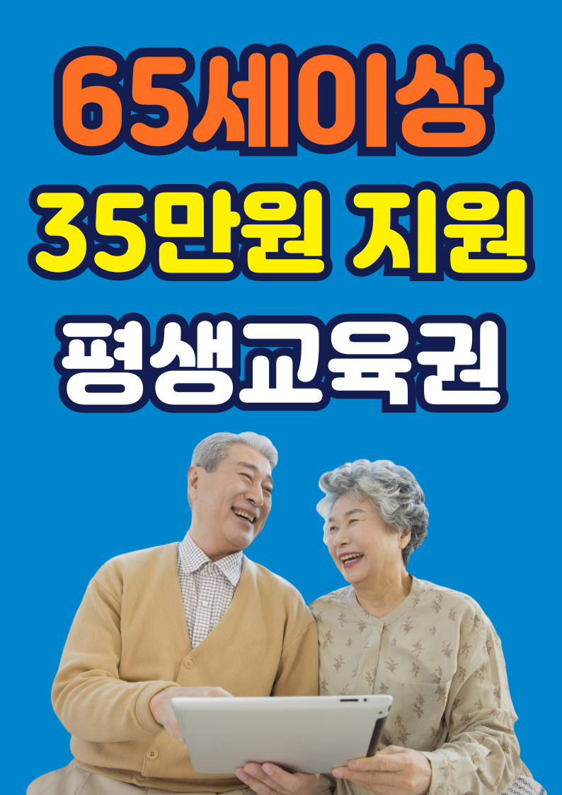 시니어평생교육권