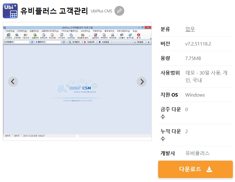 유비플러스-고객관리