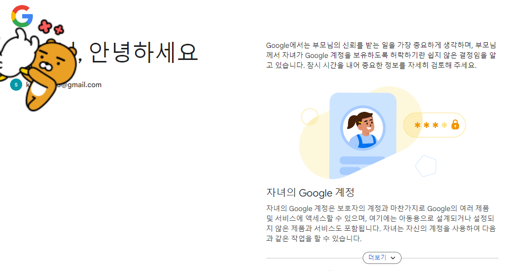 구글 계정 안내 메세지