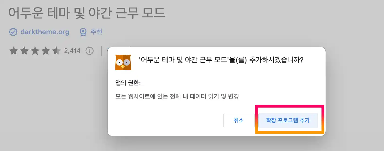 확장-프로그램-추가
