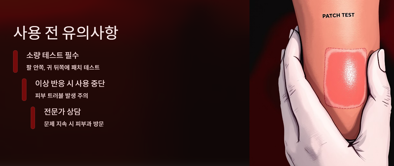 사용 전 유의사항