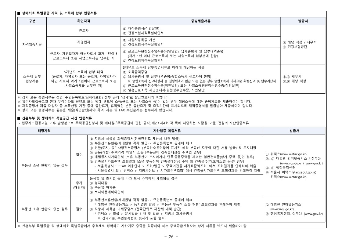 디에이치 대치 에델루이 모집공고문
