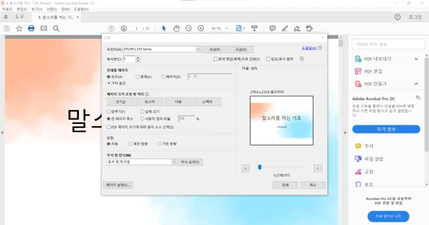 PDF_문서_양면_인쇄_설정