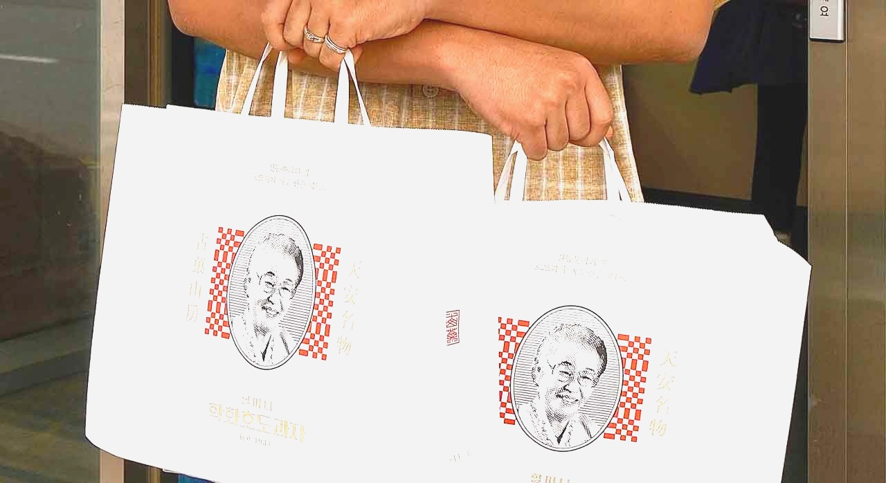 양손에 호두과자 쇼핑백을 들고 있는 모습이다. [ⓒ인스타그램 hakhwa1934]