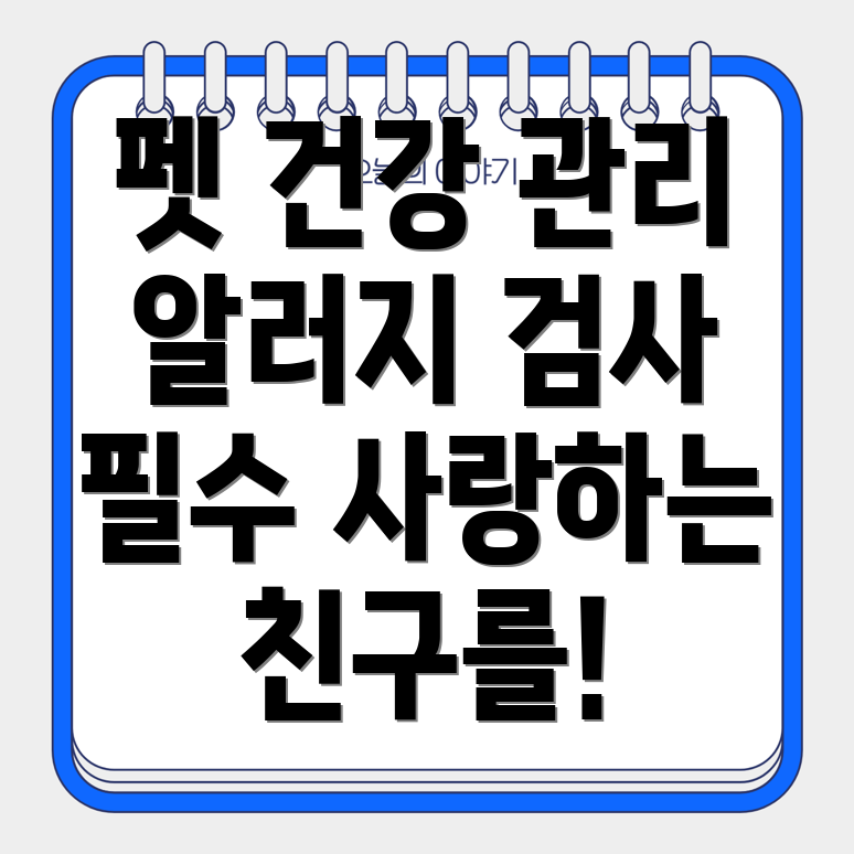 반려동물 건강 검진