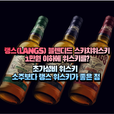 랭스 위스키 광고 사진