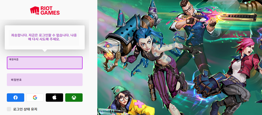 롤 로그인 실패 로그인 오류 해결 방법
2