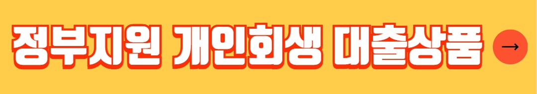 개인회생 면책 신청 절차