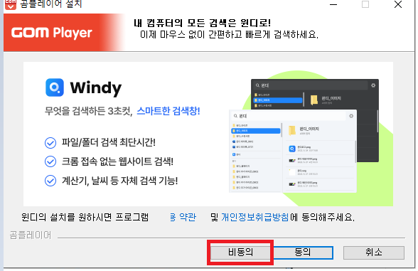 곰플레이어 다운로드및 광고를 제거 설치 방법