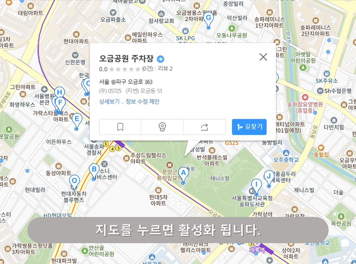 오금역 주차장 - 오금공원주차장 1