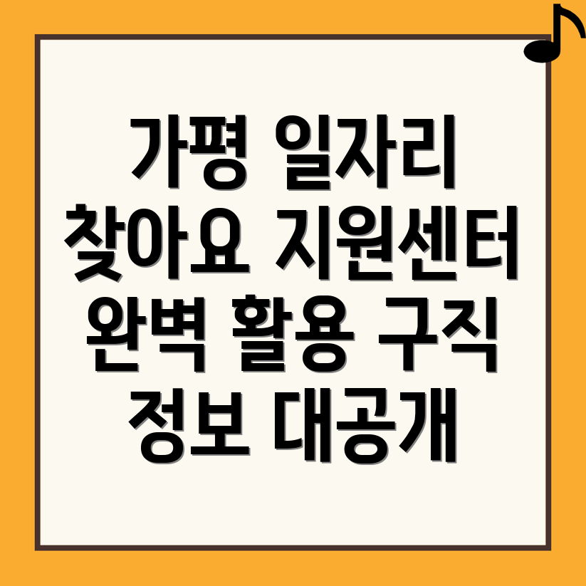 일자리 지원센터