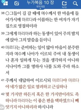매일성경묵상과 사명(누가복음 10장 1-24절) 칠십 인의 제자를 파송하신 예수님_15