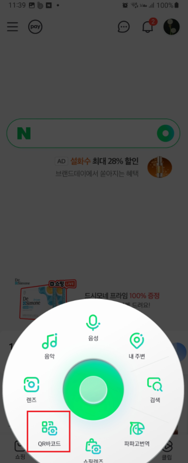 큐알코드 스캔방법 쉽고 빠르게!!
