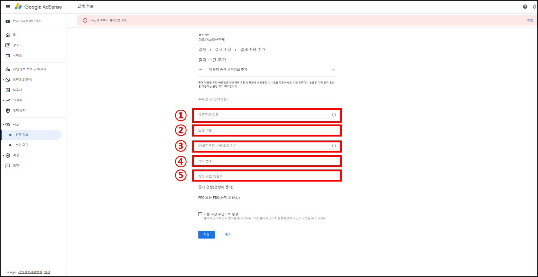 애드센스 지급보류 해결 SWIFT 은행 식별 코드