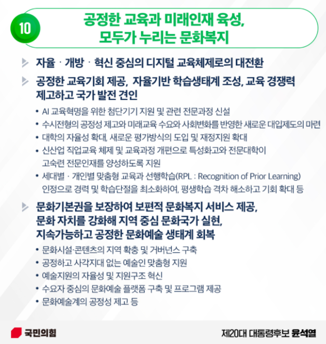 . 공정한-교육과-미래인재-육성-모두가-누리는-문화복지