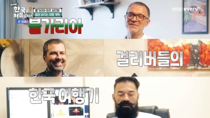 어서와-한국은-처음이지-불가리아