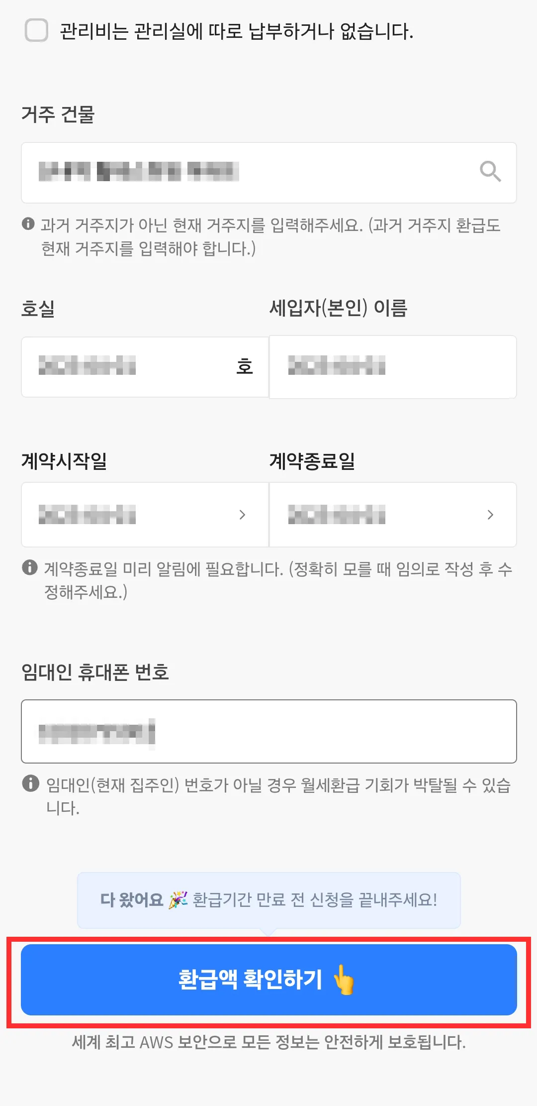 월세 환급금 조회 어플추천