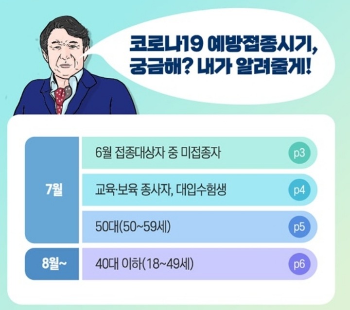 백신접종시기