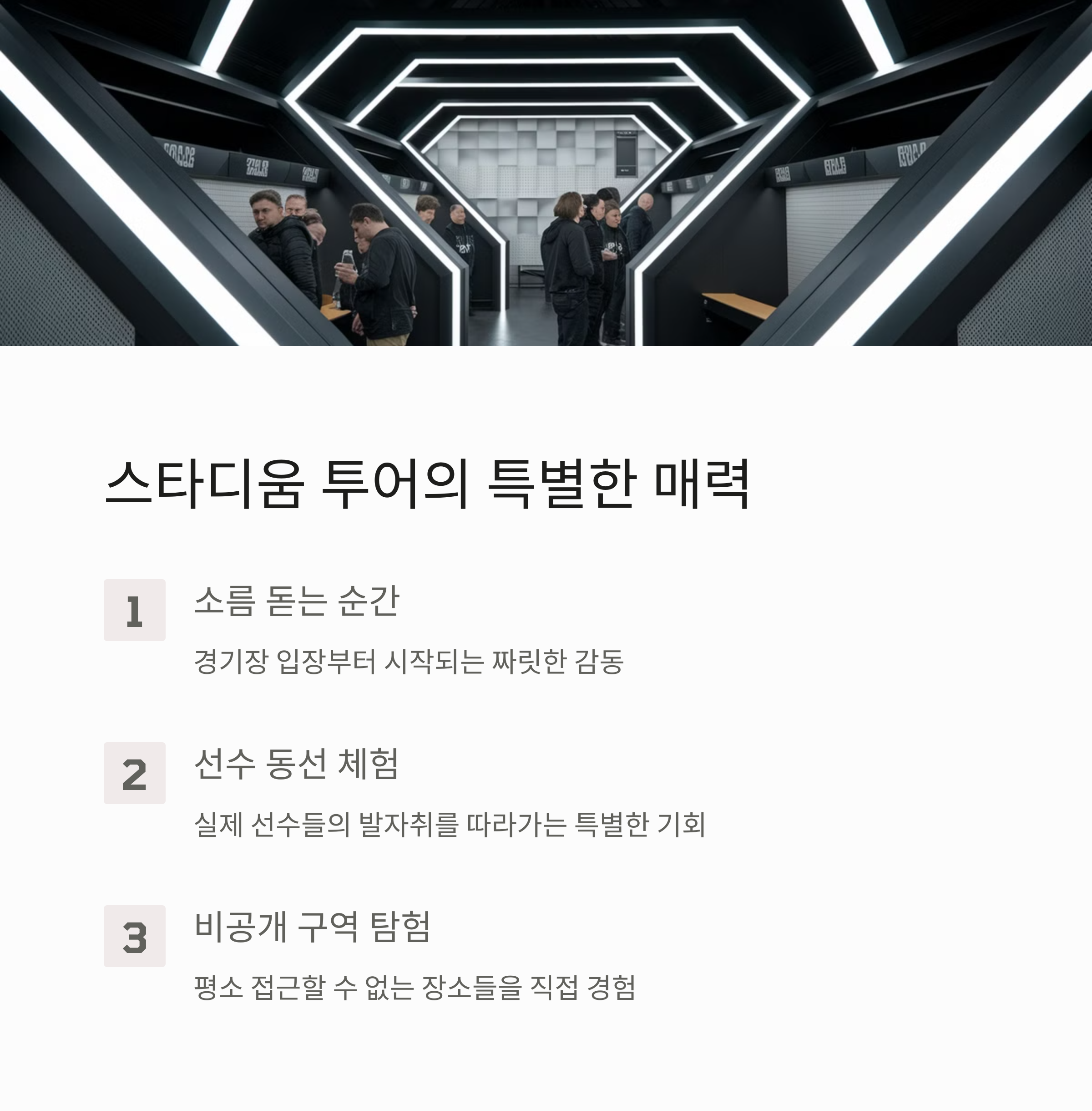 제주SK 스타디움 투어 예매 방법