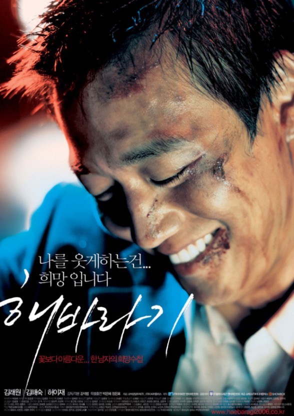 사진출처 : 한국영화 &lt;해바라기&gt; 포스터