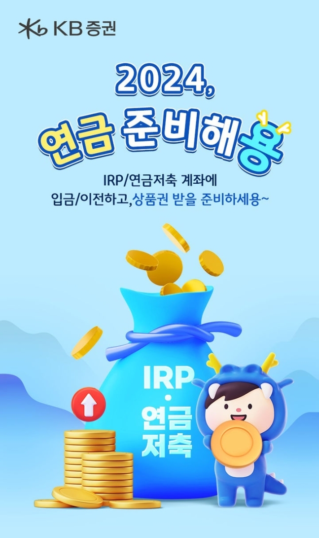 연금 준비해용