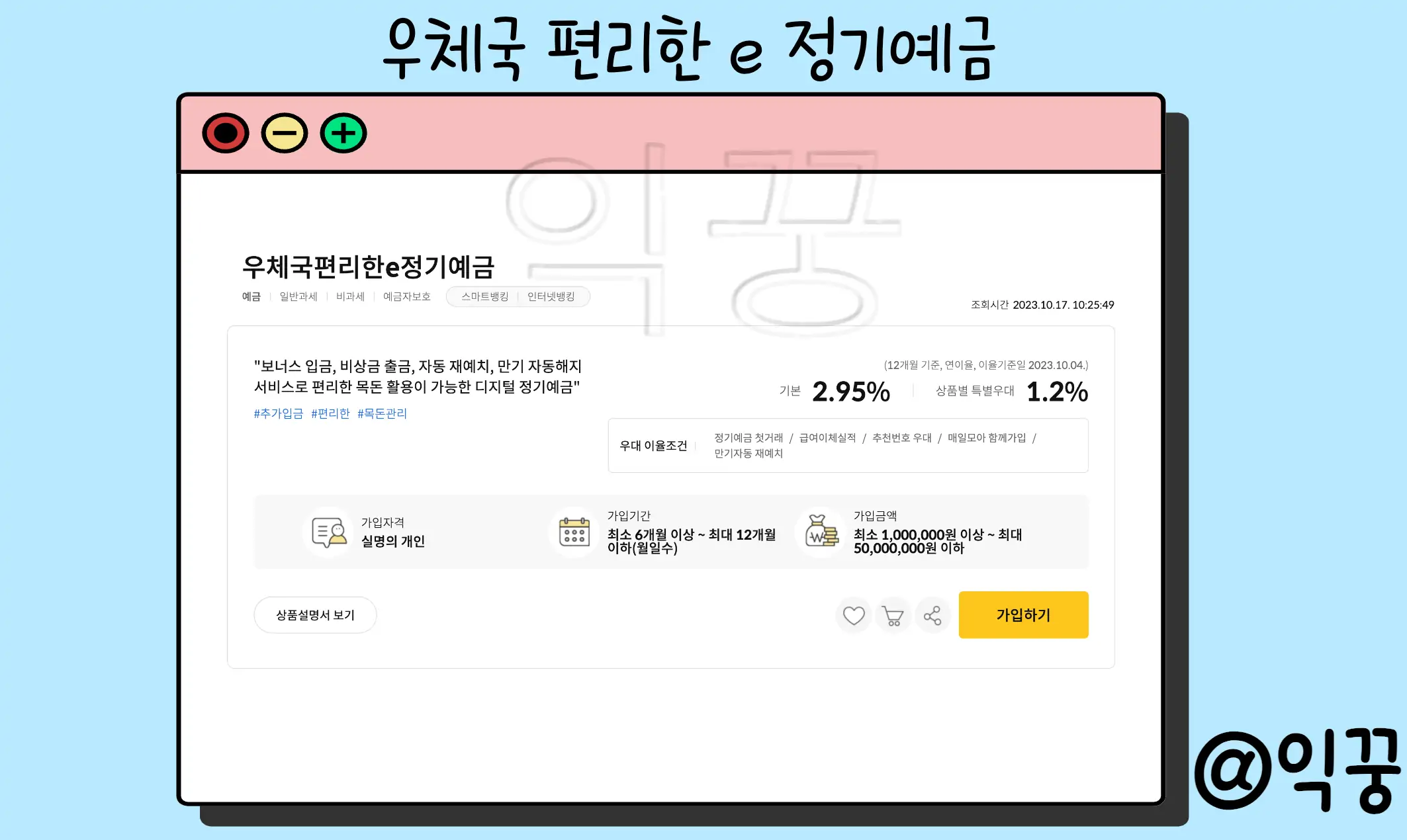 우체국 정기예금 3가지 금리 비교 예금자보호 한도 없음5