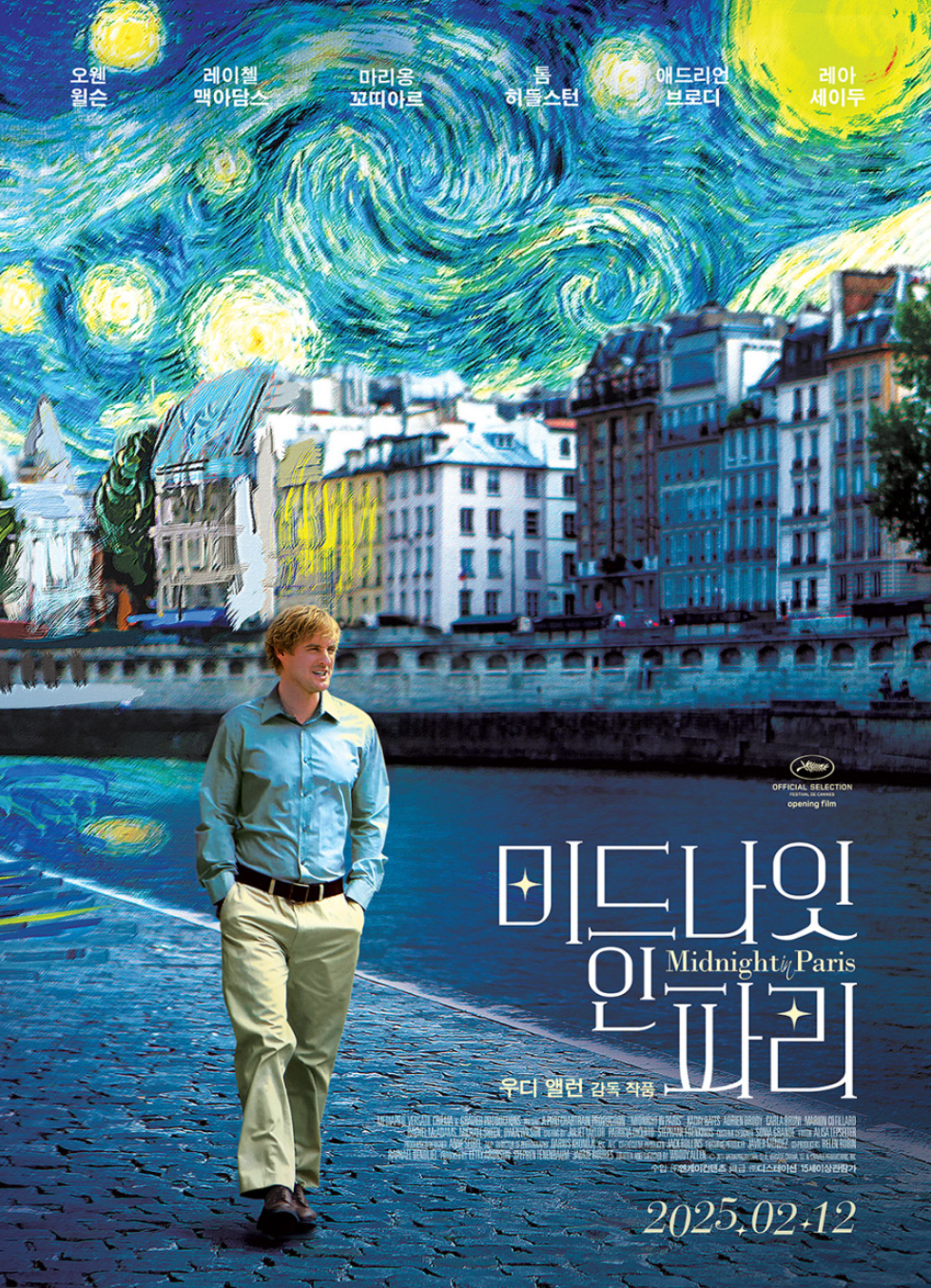 영화 미드나잇 인 파리 포스터
