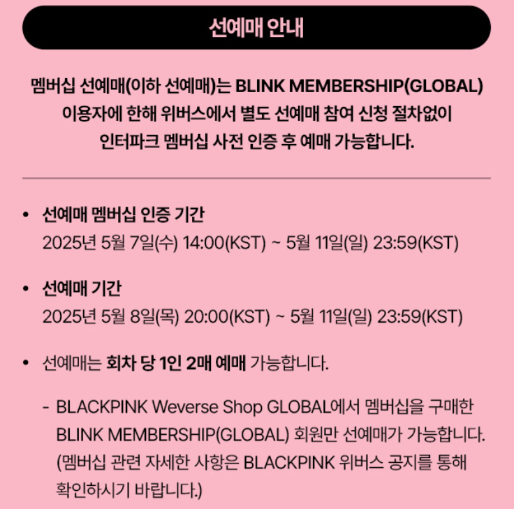 블랙핑크 콘서트