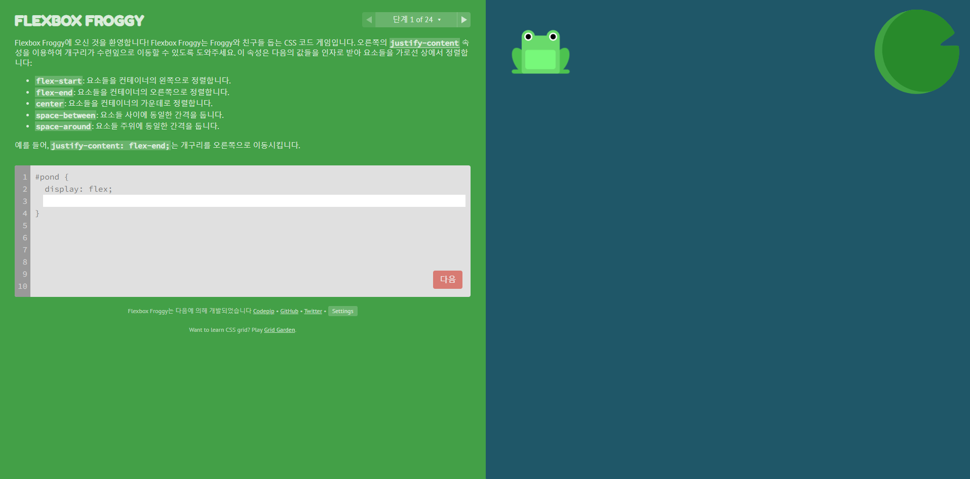 flexbox froggy 메인 페이지