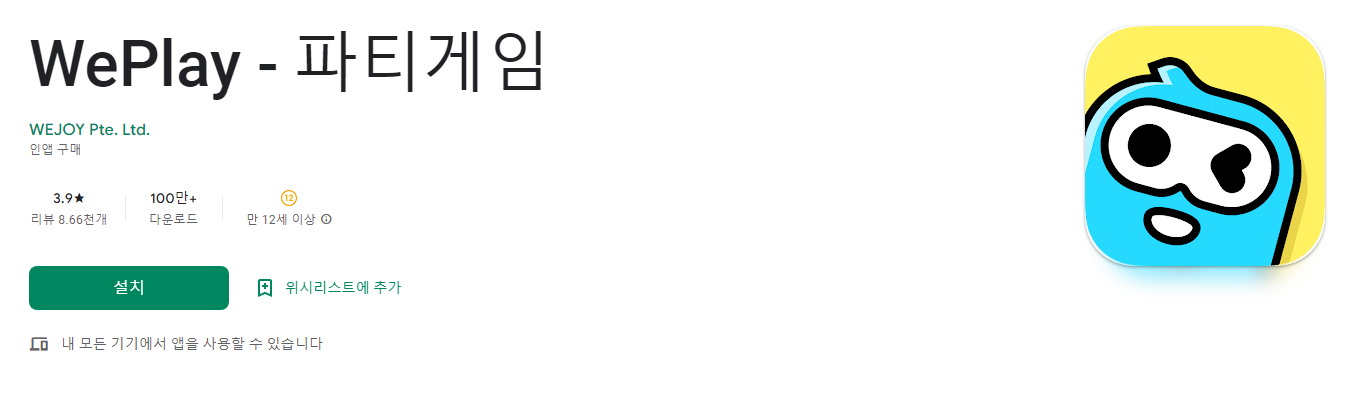 WePlay - 파티게임