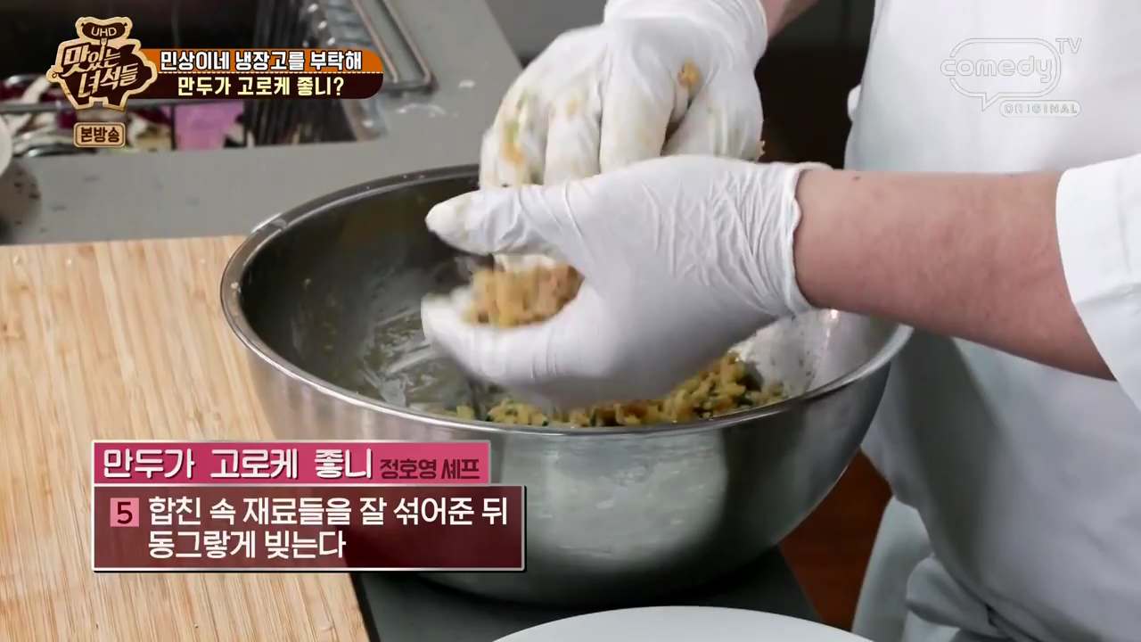 정호영 만두고로케 레시피 맛있는녀석들 만두가 고로케 좋니 재료와 만드는 법