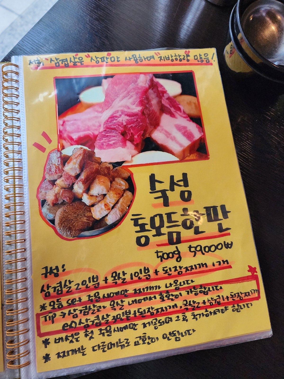 통모듬 한판