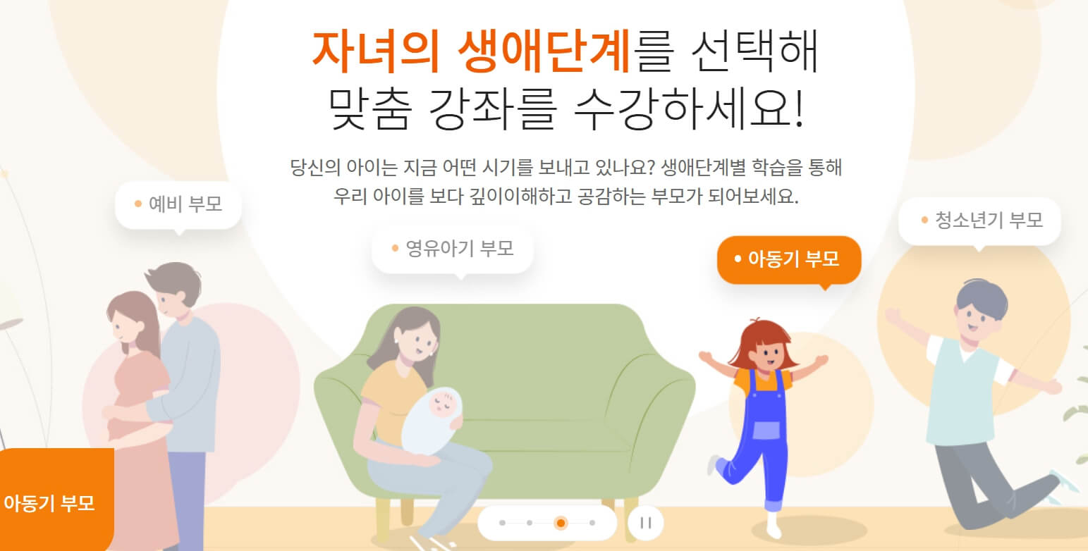 경기도 평생학습포털 gseek 무료강의 학습하기 - 경기도 평생학습포털 gseek 강의 종류 - 부모배움 강의