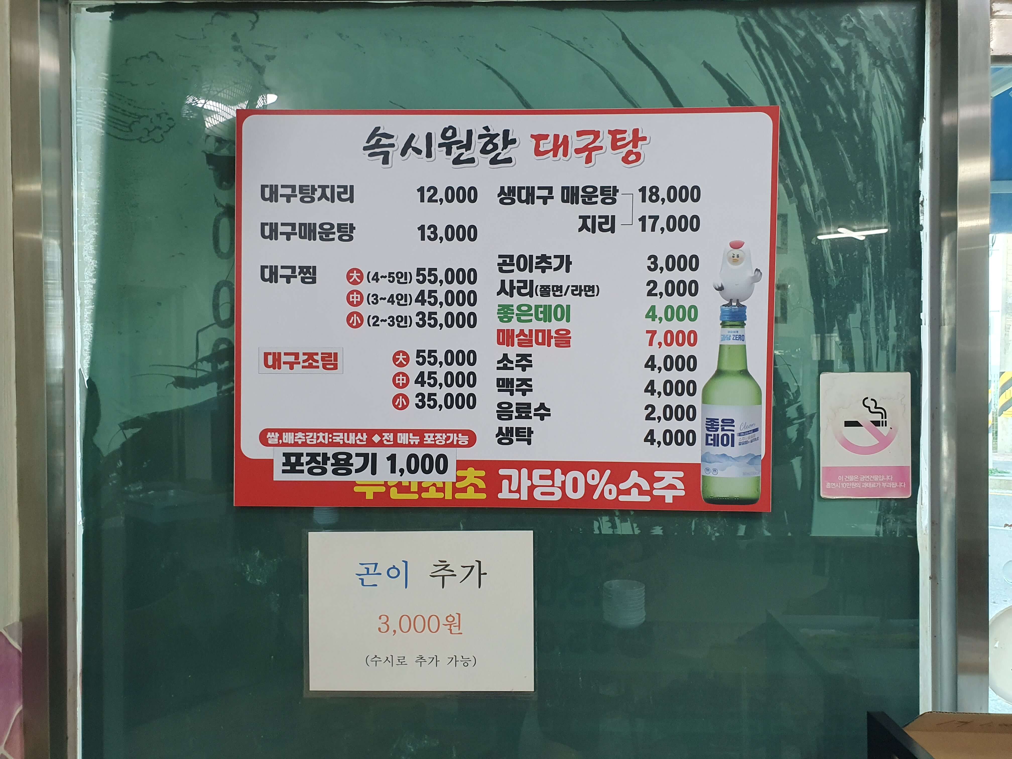 속시원한대구탕 메뉴