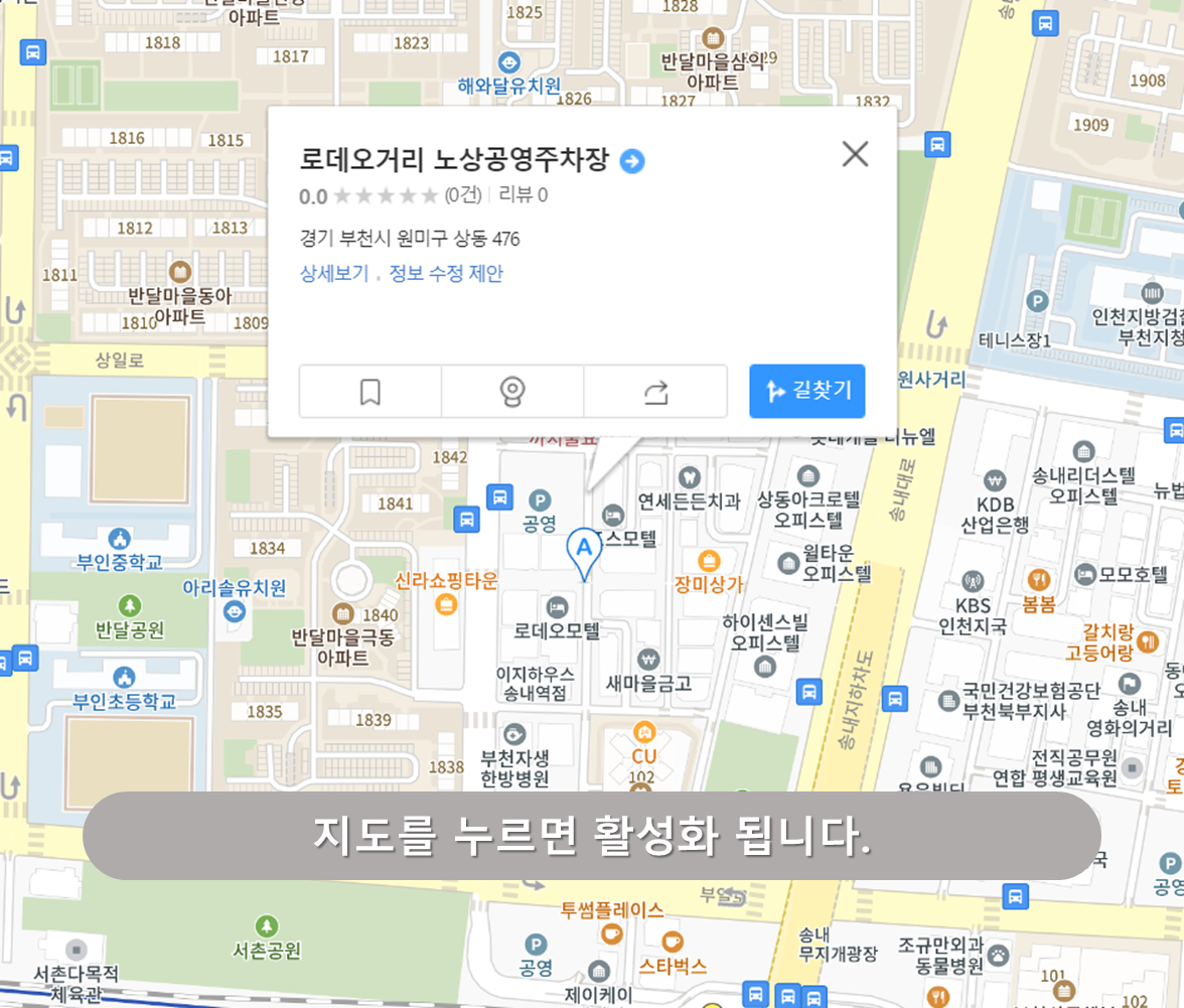 송내역 주차장 - 로데오거리 노상공영주차장