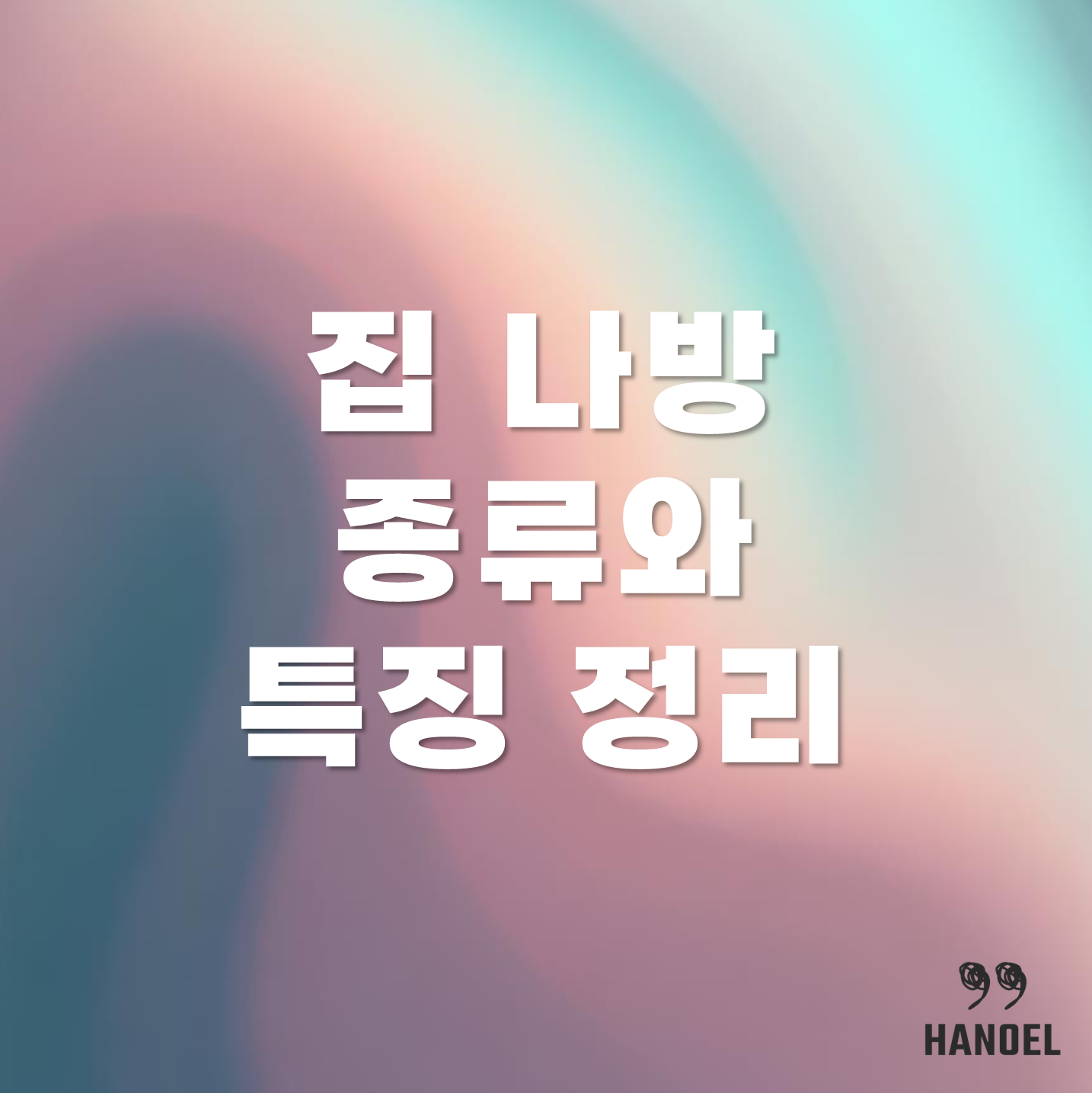 집나방류 종류 정리 귀룽나무, 꼬마, 노랑머리,노박덩굴, 벚나무, 사과 집나방