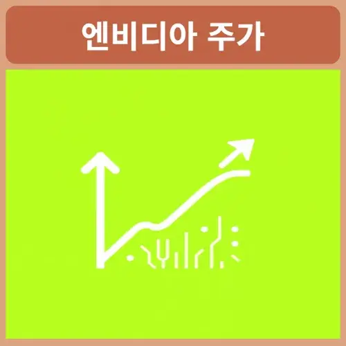 엔비디아-주가-전망