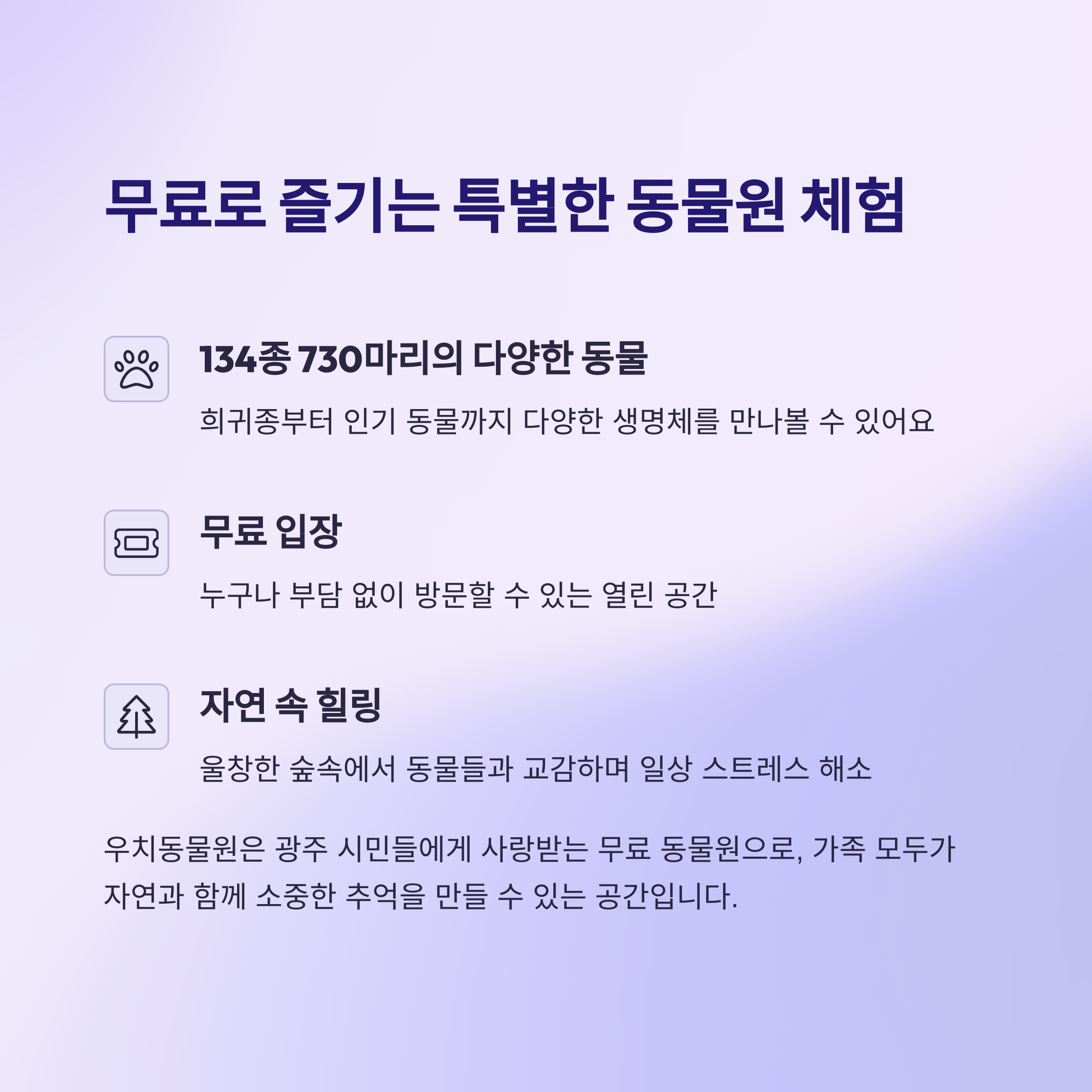 광주 놀거리 추천: 패밀리랜드 &amp; 우치공원 동물원