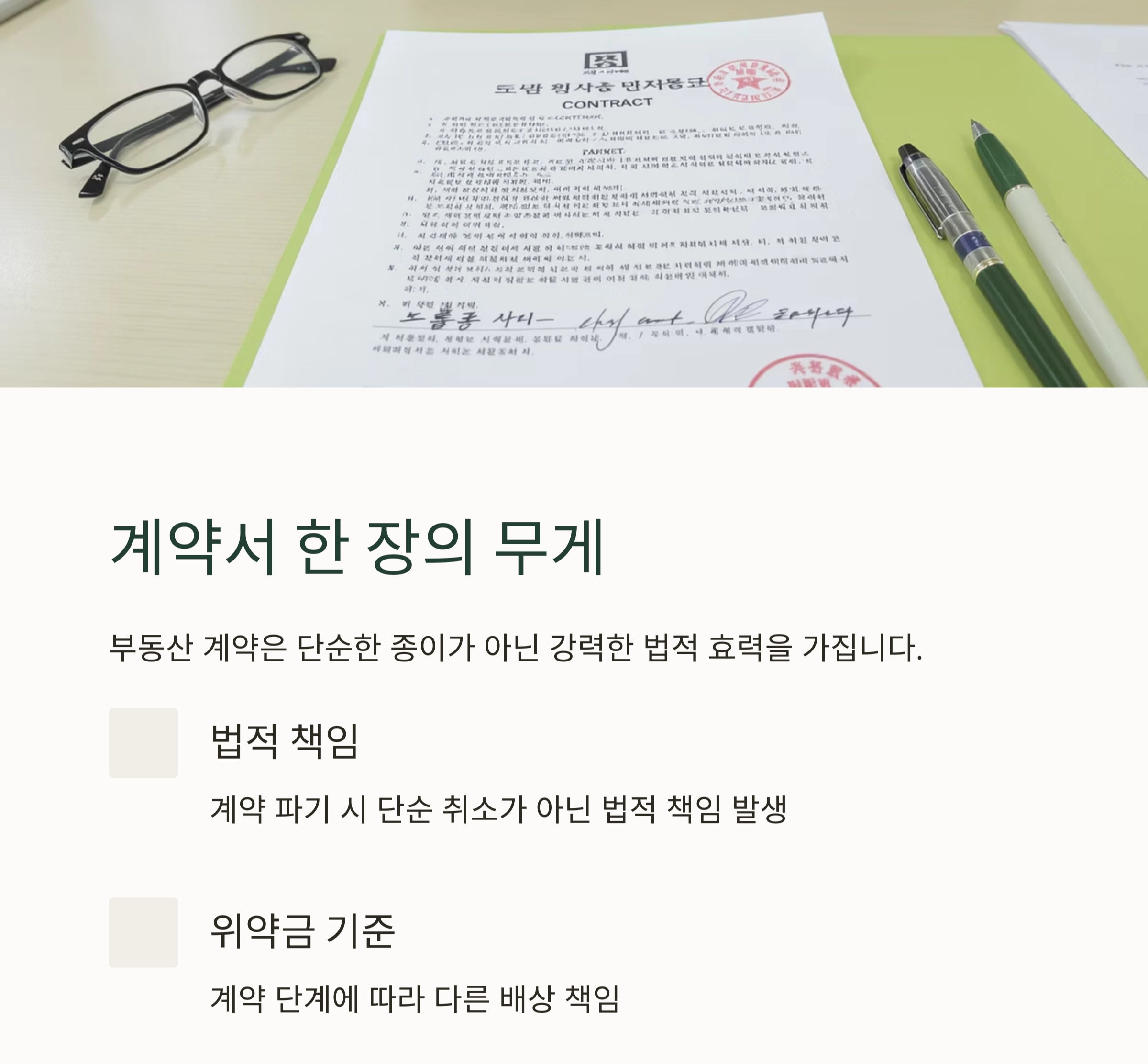 부동산 계약 파기하면 어떻게 될까? 법적 책임 총정리
