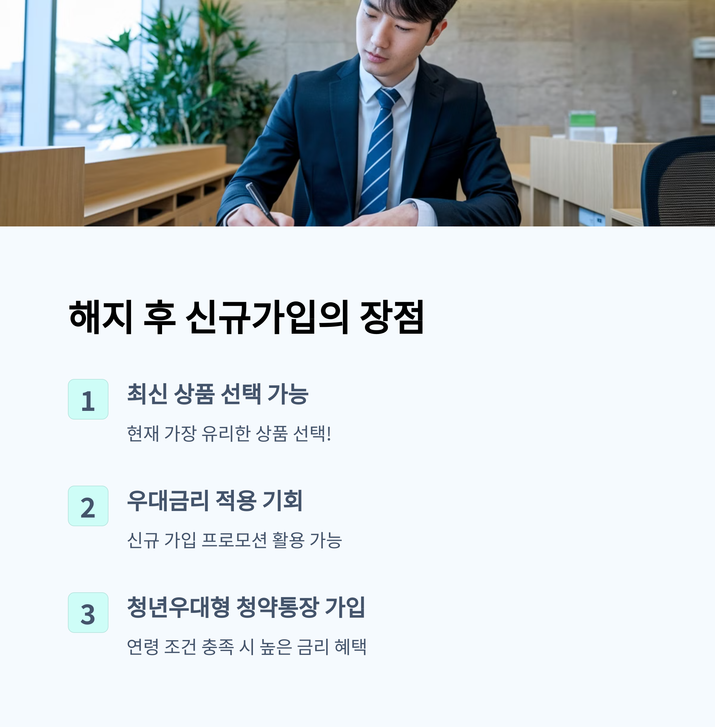 청약통장 전환 vs 해지 후 신규가입