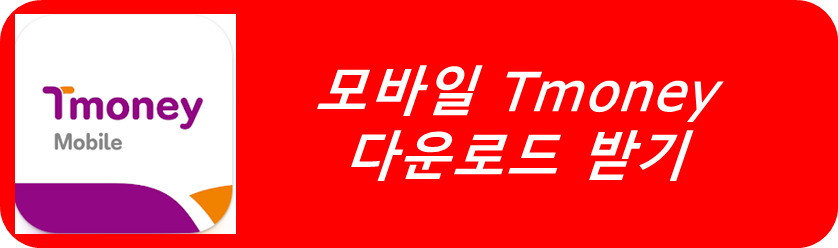 기후동행카드 사용처와 사용법